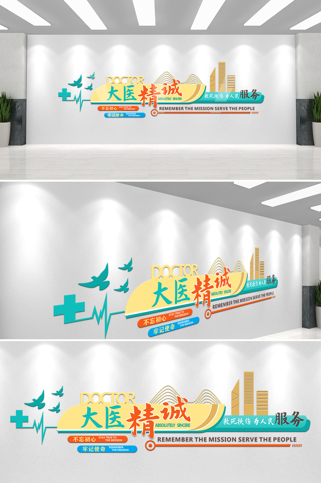 高端医院标语简介文化背景墙素材