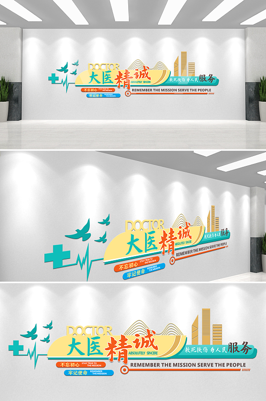 高端医院标语简介文化背景墙-众图网