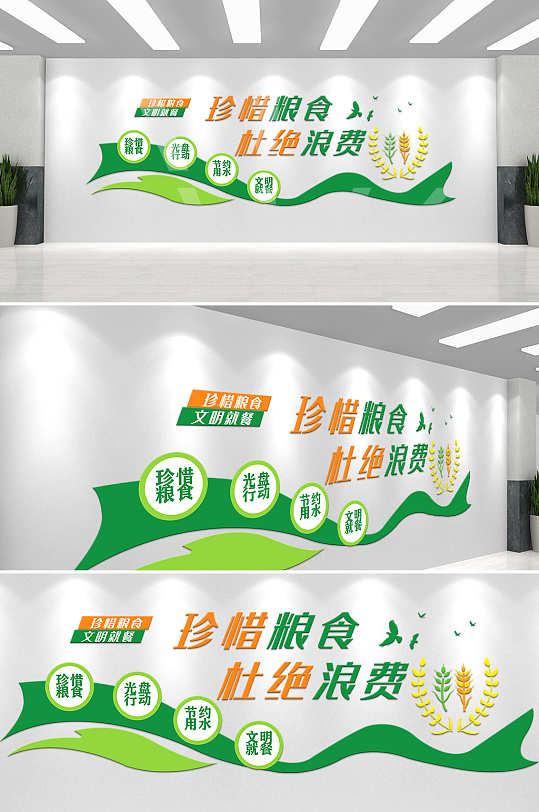 时尚简约节约粮食安全饮食绿色食品文化墙-众图网