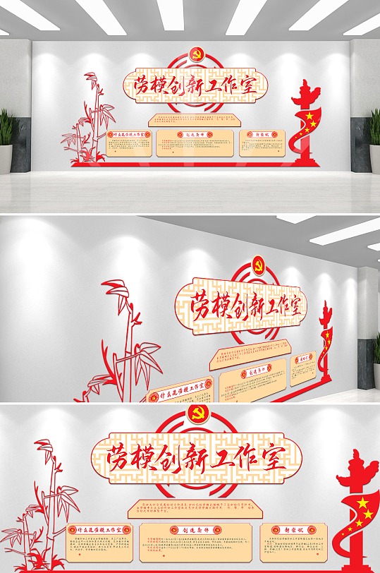 党建风劳模创新工作室-众图网