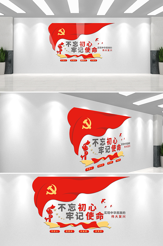 不忘初心牢记使命100周年党建文化墙