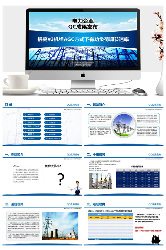 电力企业QC成果发布工作汇报PPT