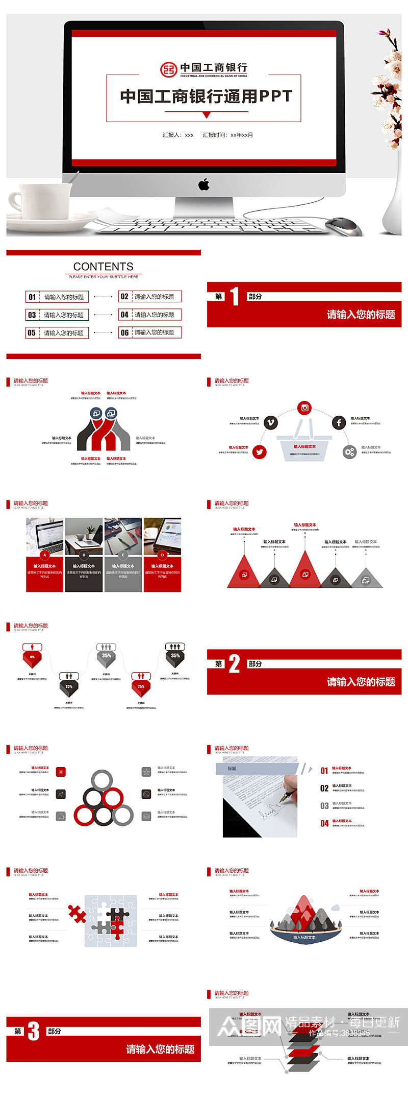 工商银行工作汇报通用PPT素材