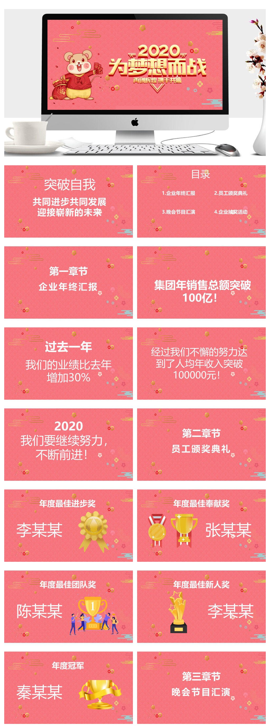 卡通格鼠年企业年终总结汇报PPT素材