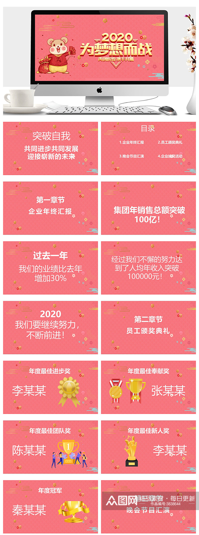 卡通格鼠年企业年终总结汇报PPT素材