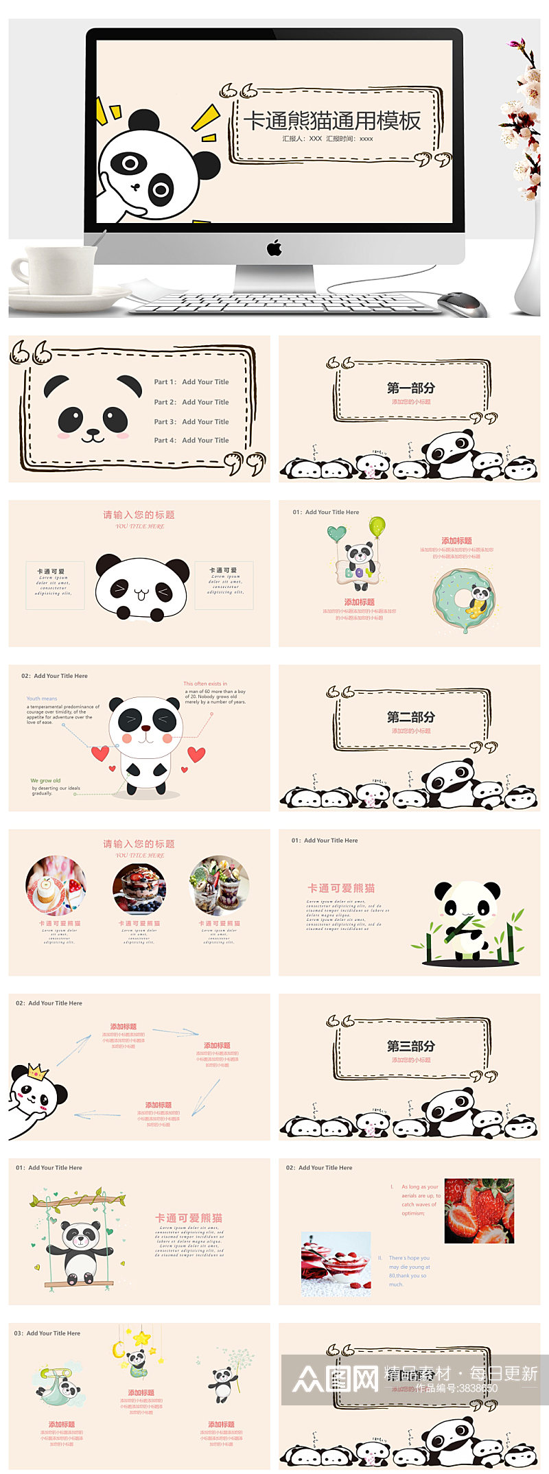 卡通熊猫工作总结活动策划通用PPT素材