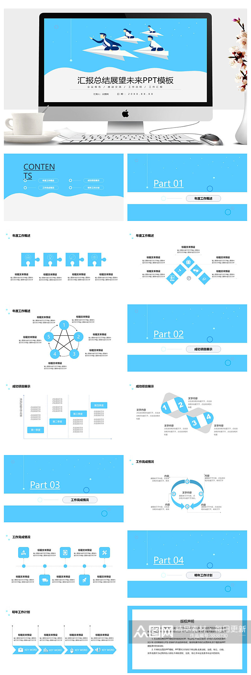 蓝色商务扁平汇报总结展望未来PPT素材