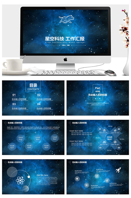 蓝色星空科技工作总结汇报PPT-众图网