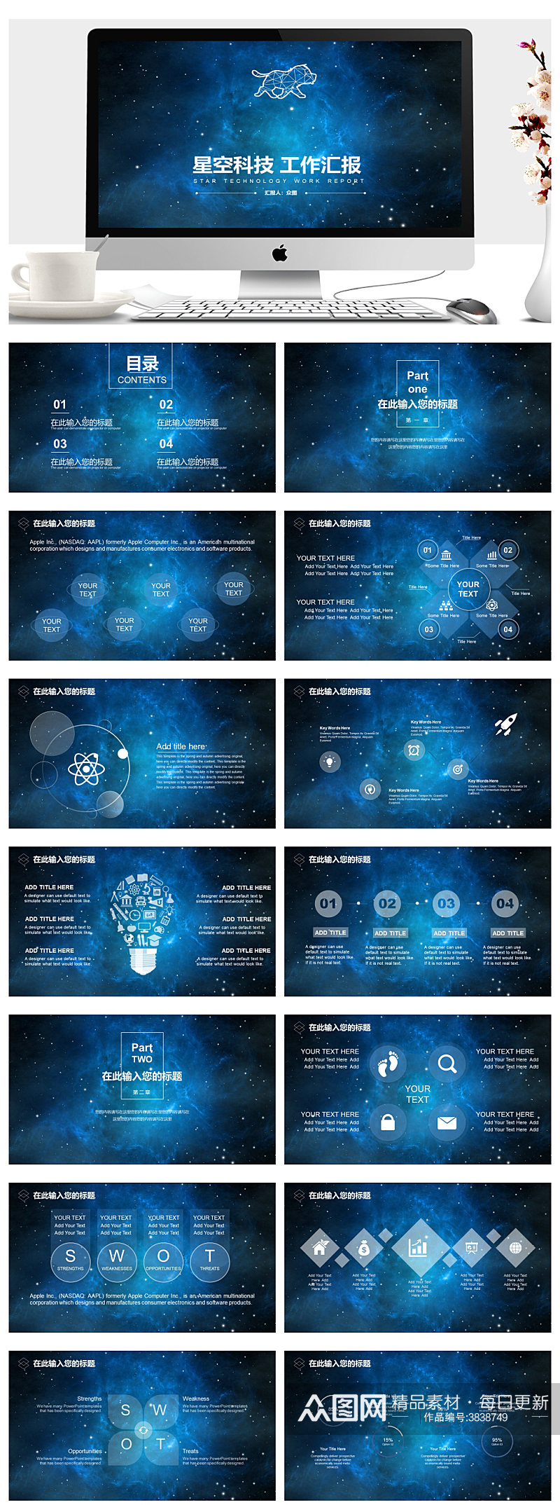 蓝色星空科技工作总结汇报PPT素材