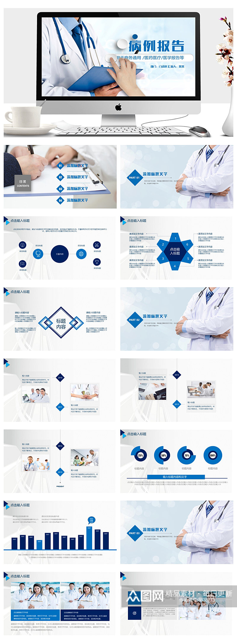 蓝色医学病例研究调查报告PPT素材