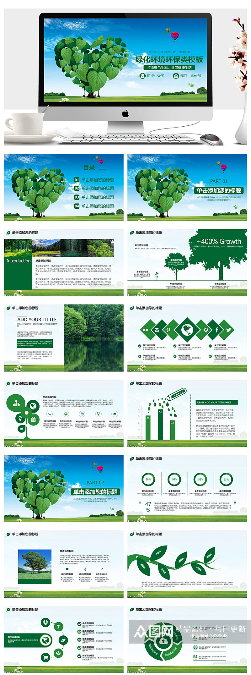 绿色文艺绿化环境建设策划汇报PPT素材