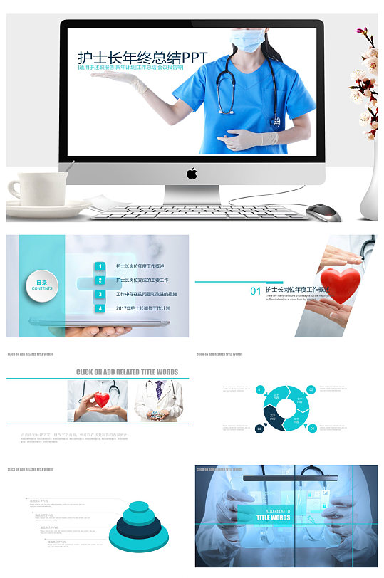 年计划护士长年终总结PPT-众图网