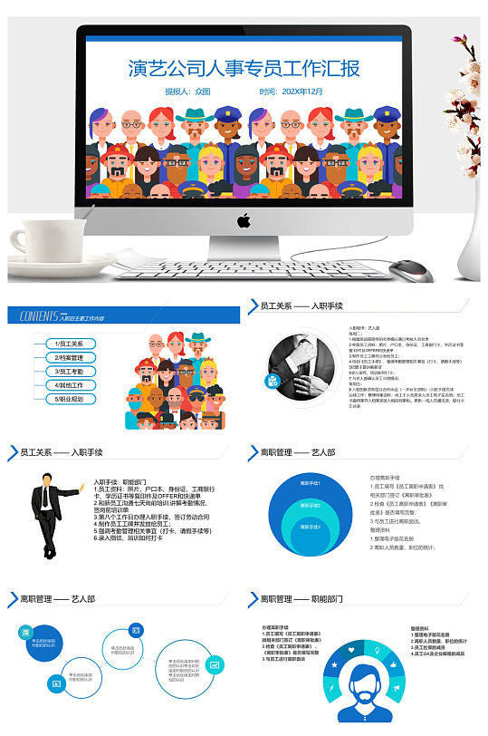 人事专员工作总结汇报PPT