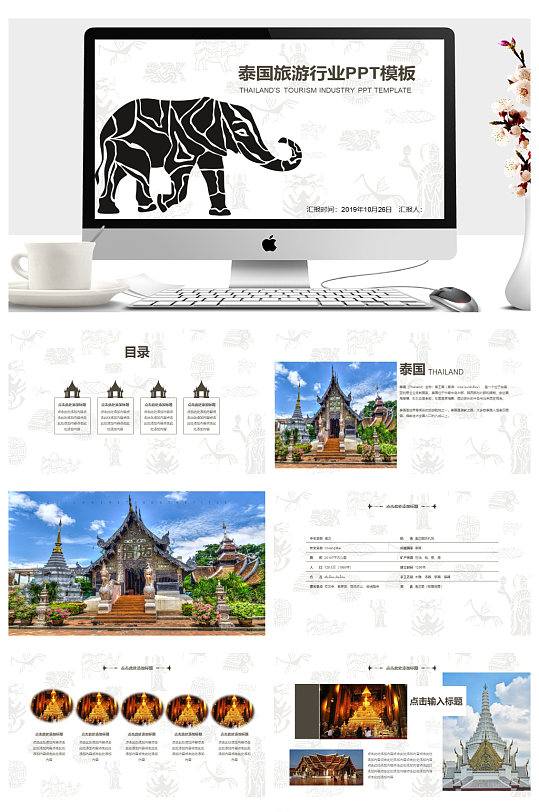 商务实用泰旅游文化PPT