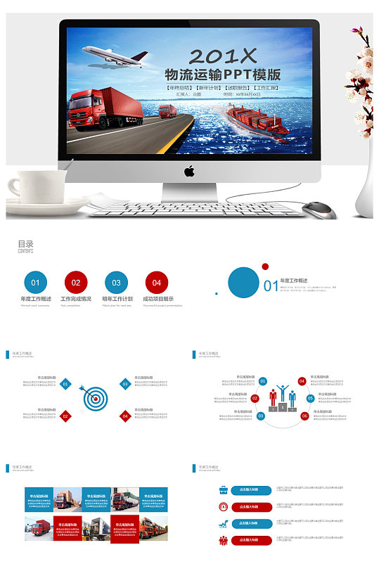 物流运输行业年终工作总结汇报PPT