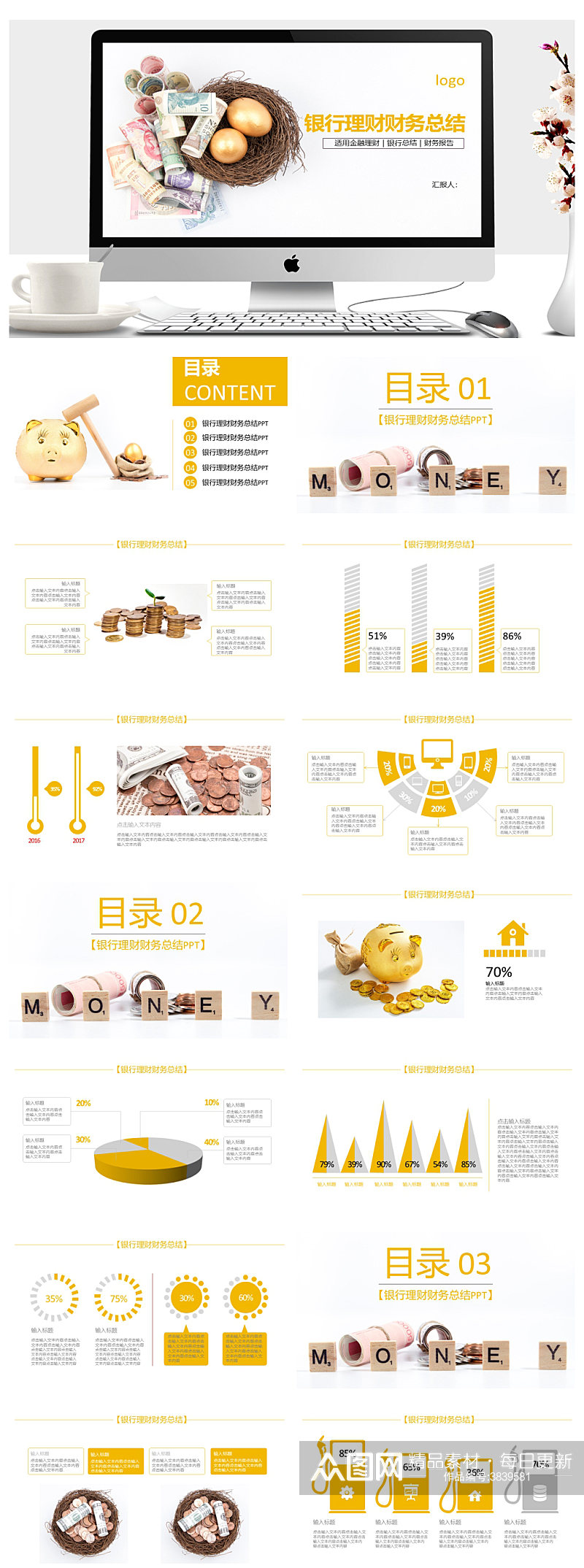 银行总结报告通用设计PPT素材