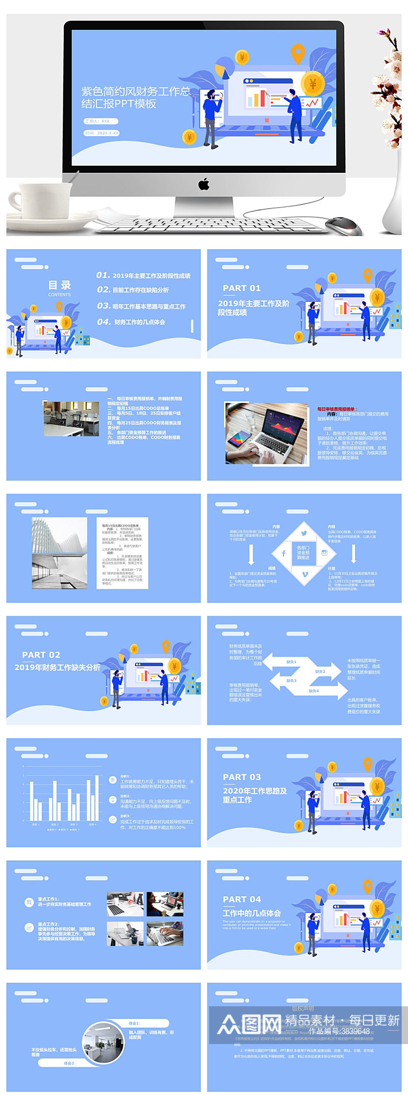 紫色财务部工作总结汇报PPT素材