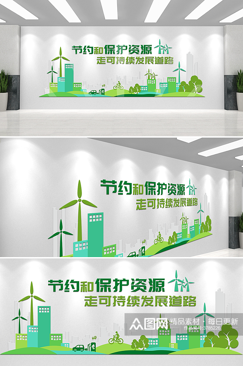 低碳绿色环保文化墙素材