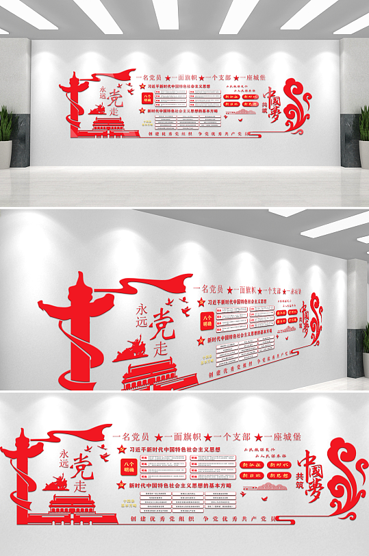 简约红色永远跟党走中国梦党建文化墙