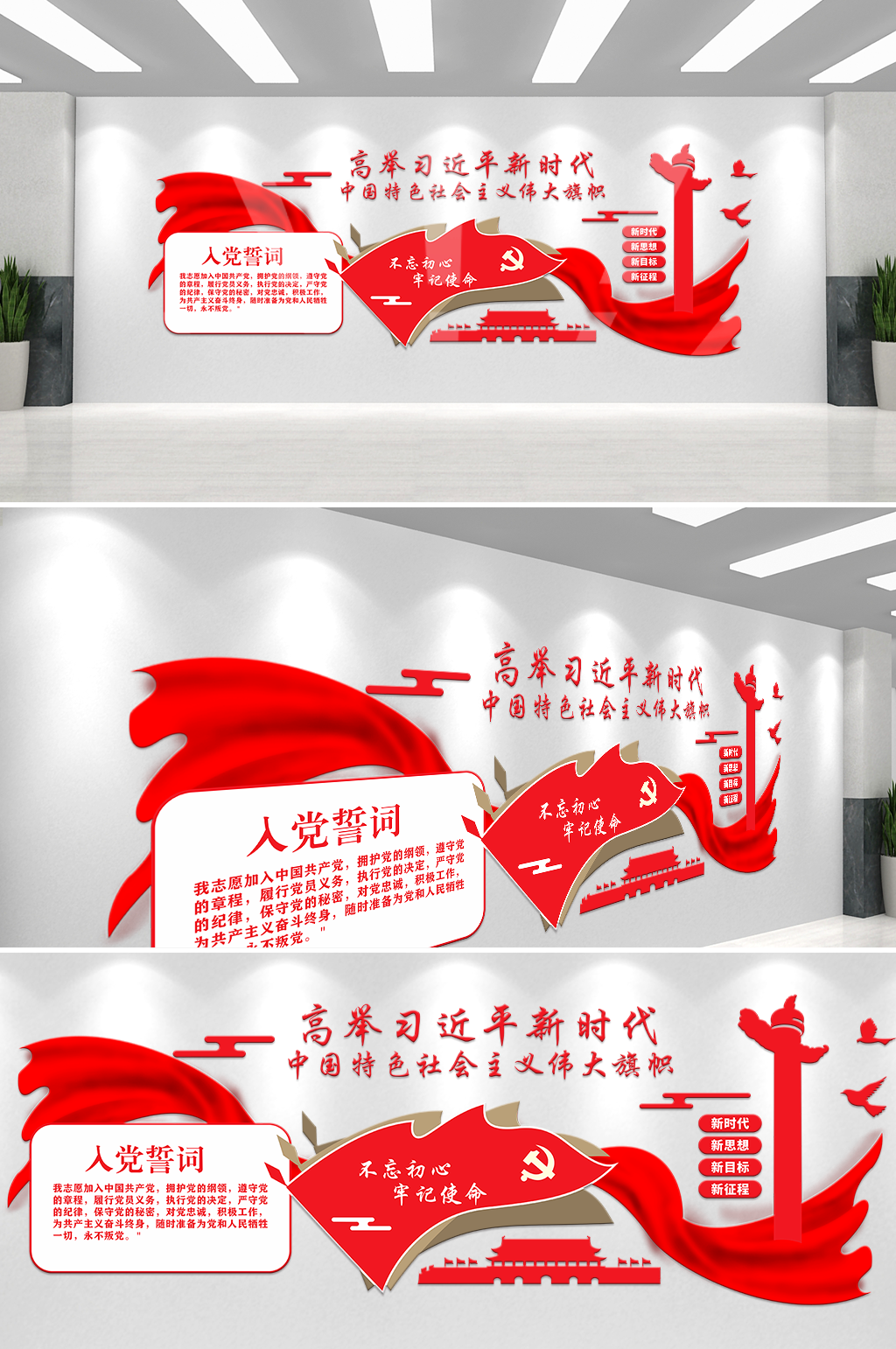 创意高举旗帜党建文化墙