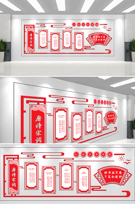 学校古诗词文化墙-众图网