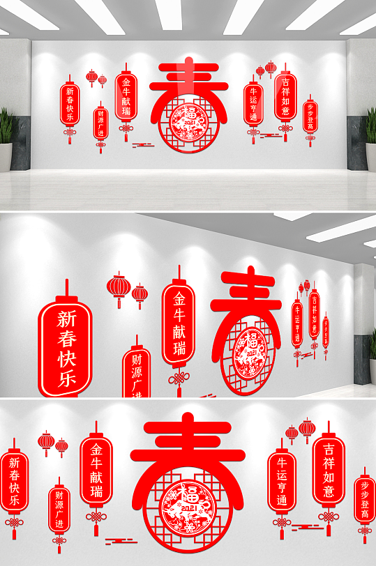 春节庆祝文化墙设计