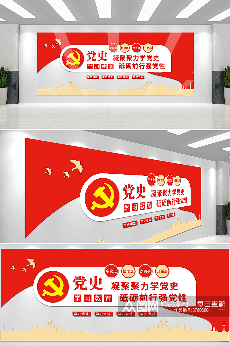 建党周年党史中国革命精神党建文化墙素材