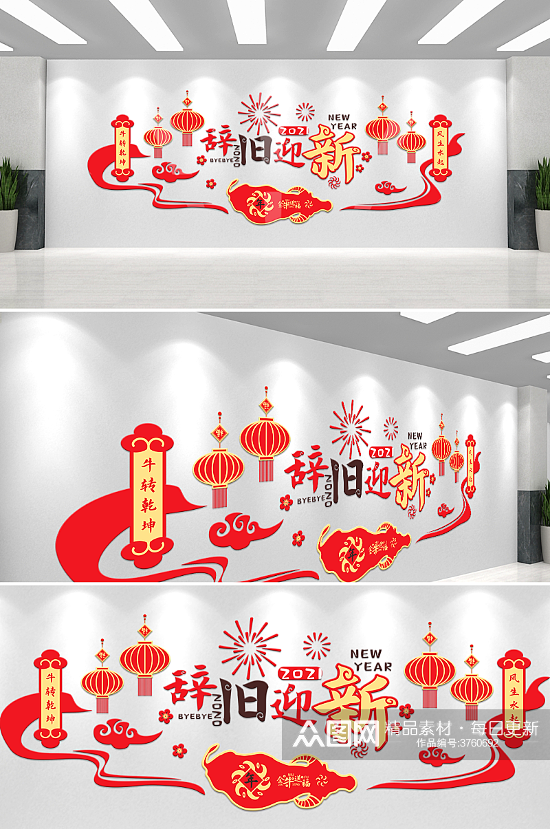 商超春节贺新春中式文化墙素材