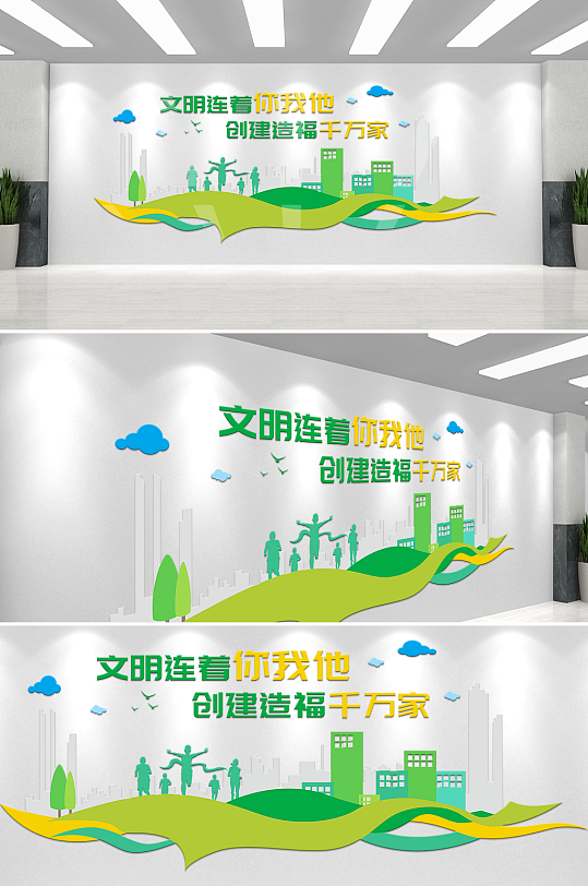 创建文明城市简约大气文化墙