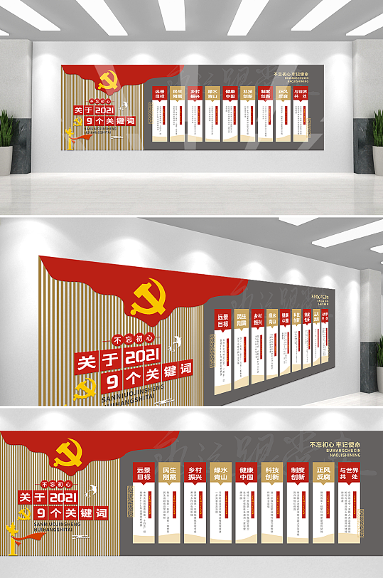党建两支个关键词文化墙