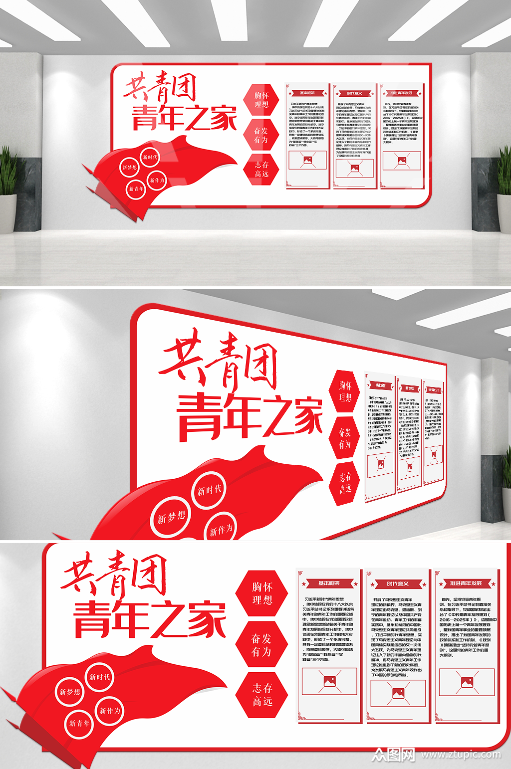 共青团青年之家内容宣传栏文化墙设计素材