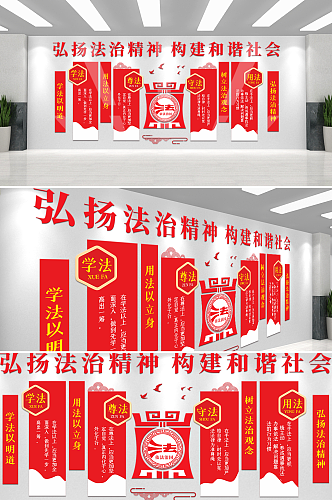 红色党政风创建法治社会文化墙