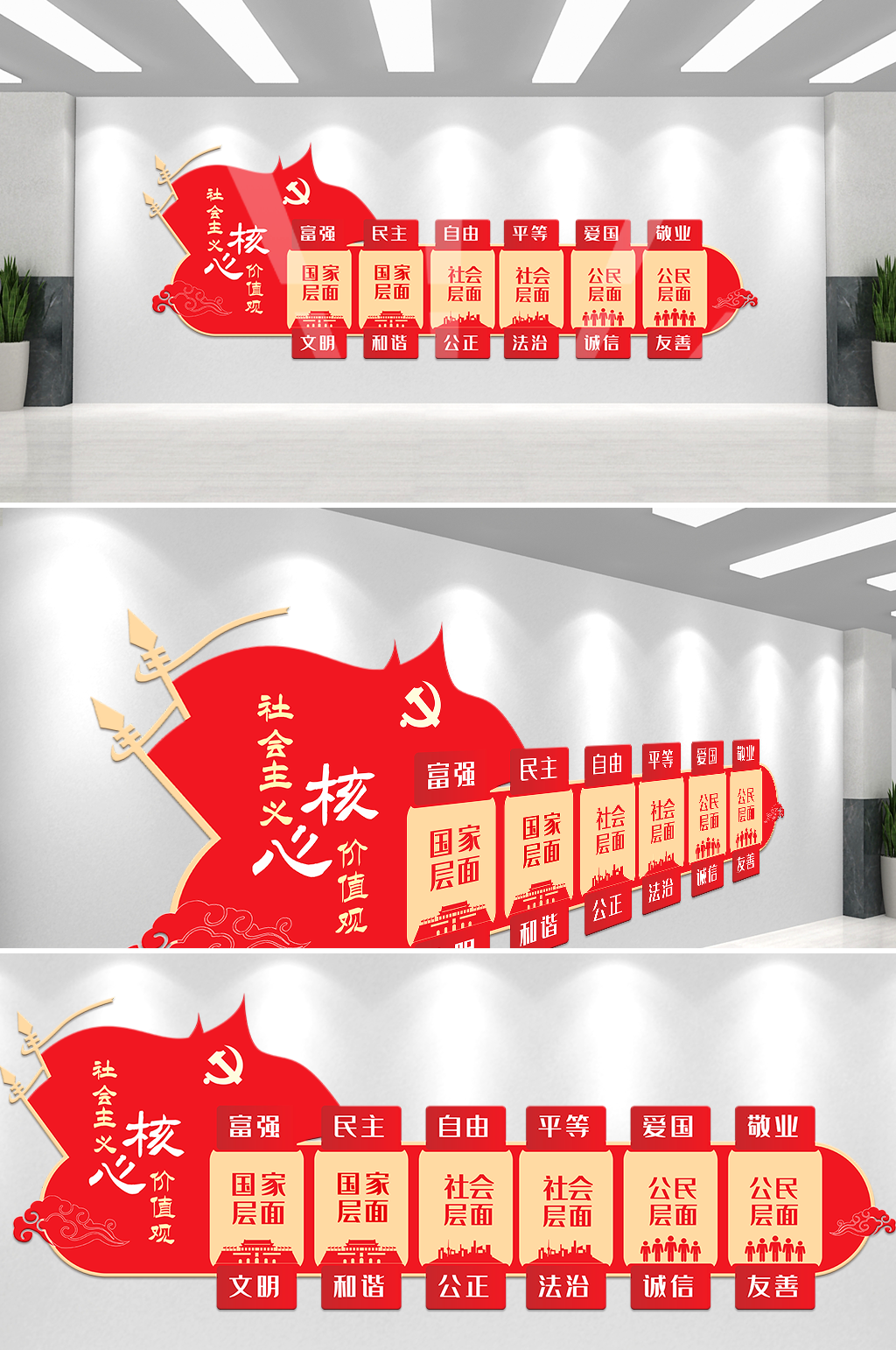 红色旗帜创意核心价值观文化墙