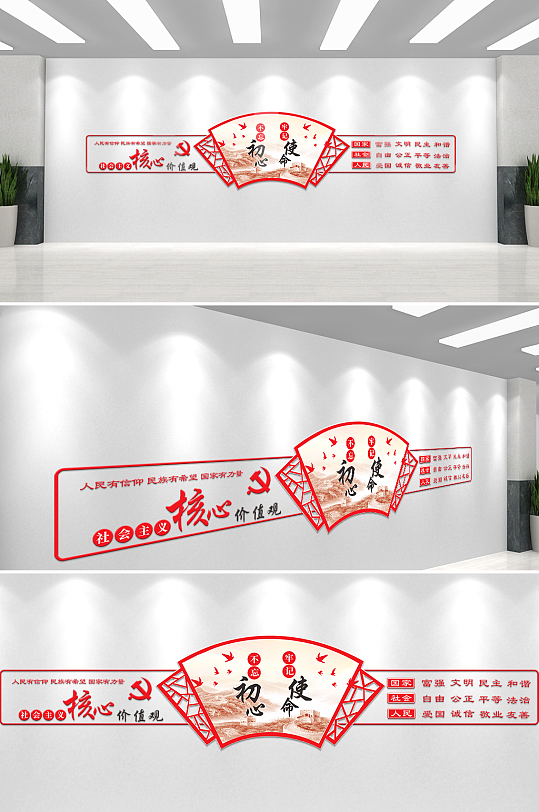 简约扇形价值观文化墙