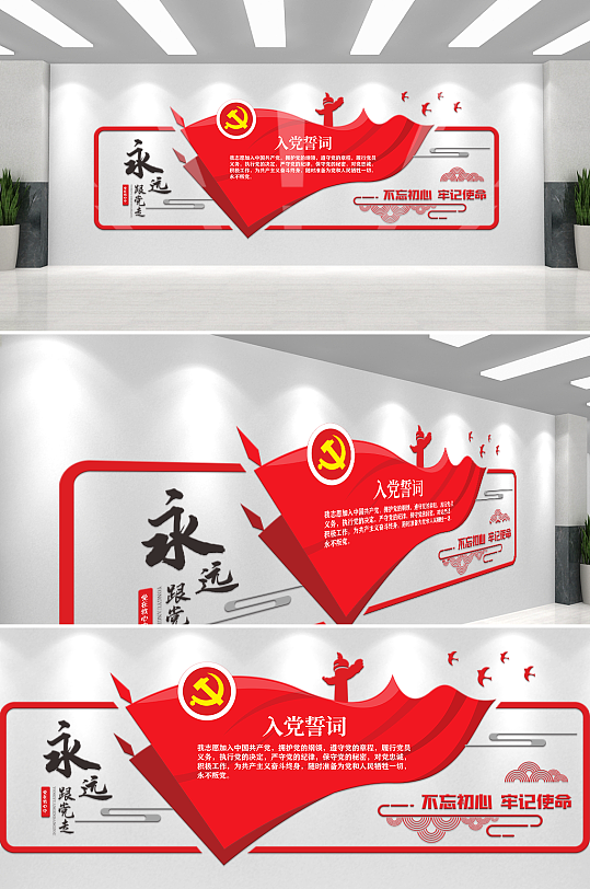 建党节入党誓词宣誓文化墙-众图网