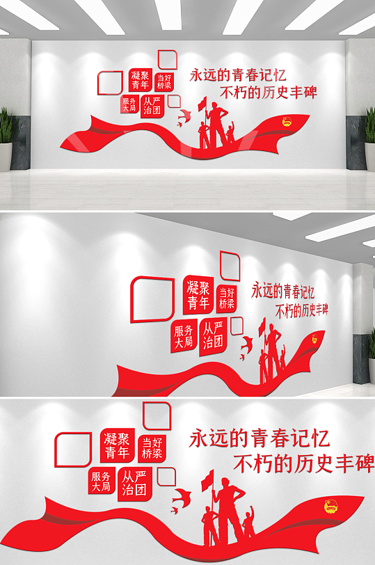 學(xué)校共青團(tuán)照片墻文化墻