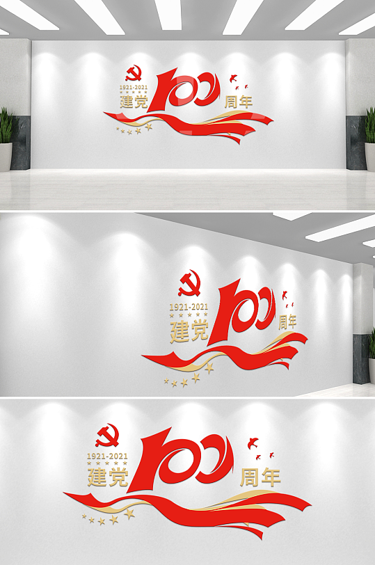 大气建党100周年文化墙