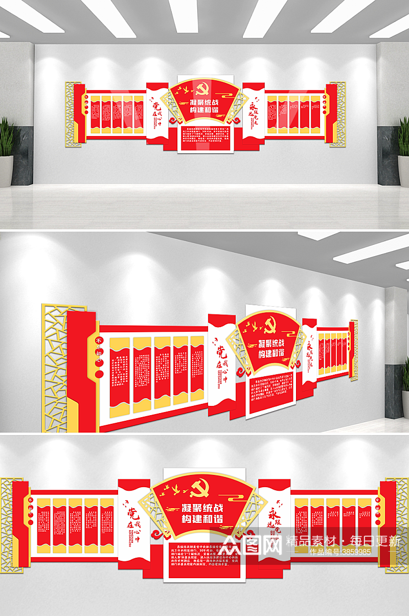 党群服务中心统一战线统战标语党建文化墙素材