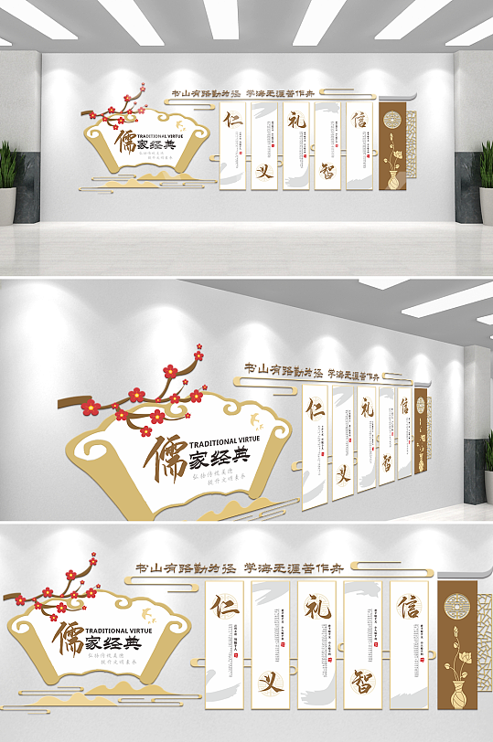 校园风儒家文化墙-众图网