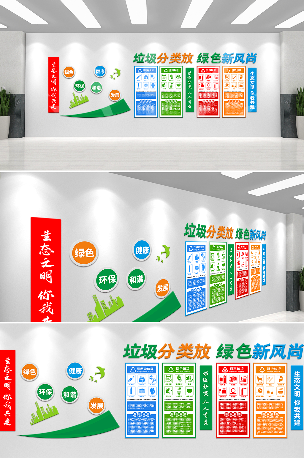 彩色创意垃圾分类环保文化墙素材