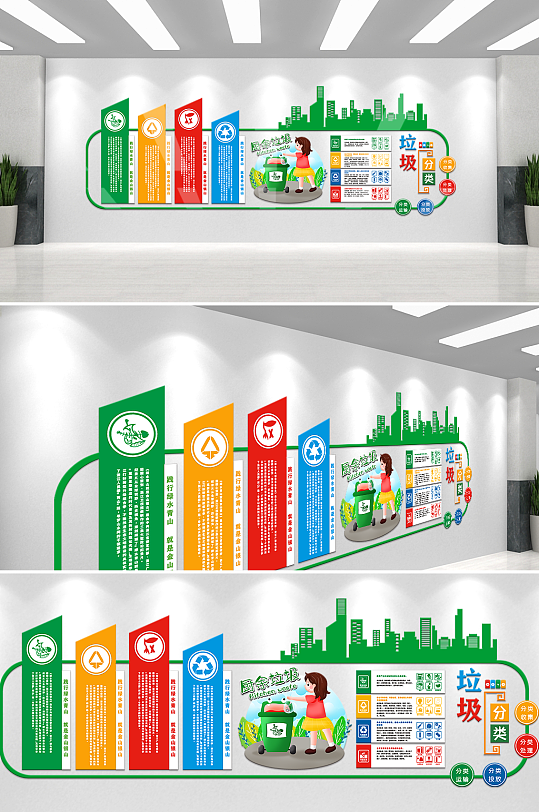 彩色垃圾分类环保宣传文化墙-众图网