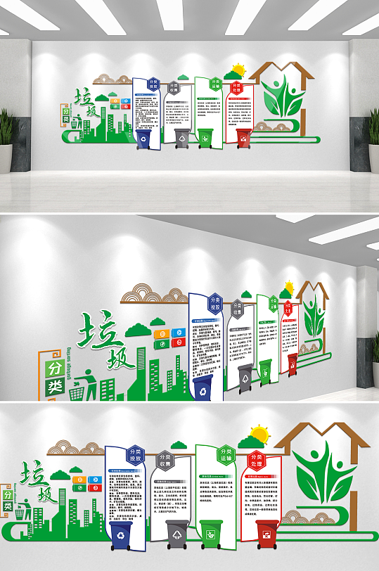 垃圾分类绿色家园环保宣传文化墙-众图网