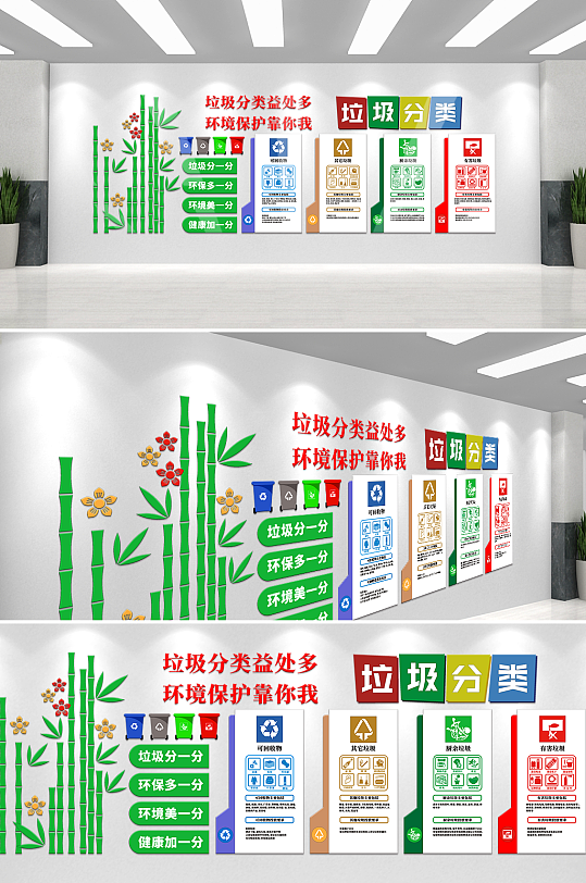 垃圾分类全民行动宣传文化墙-众图网