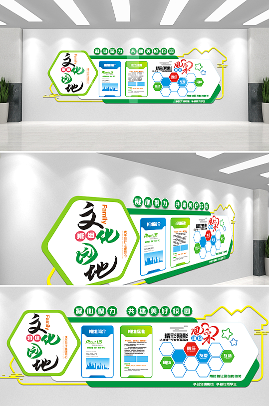 绿色创意文化园地班级文化墙设计