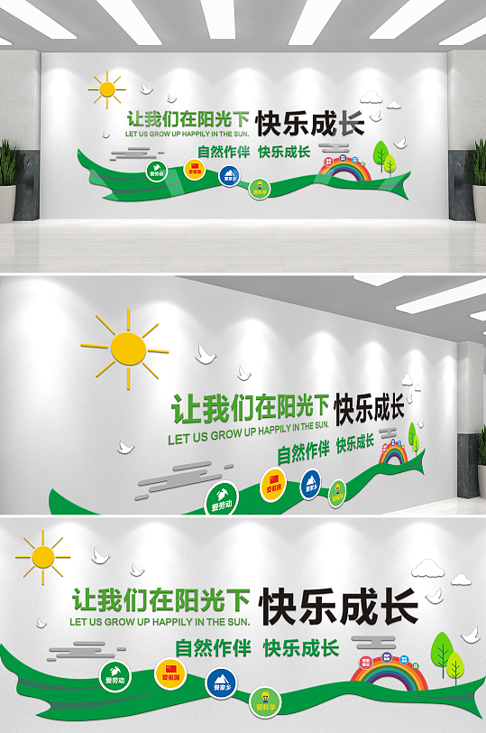 绿色快乐成长校园文化文化墙-众图网