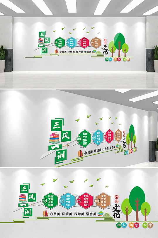 三风一训校园文化墙-众图网