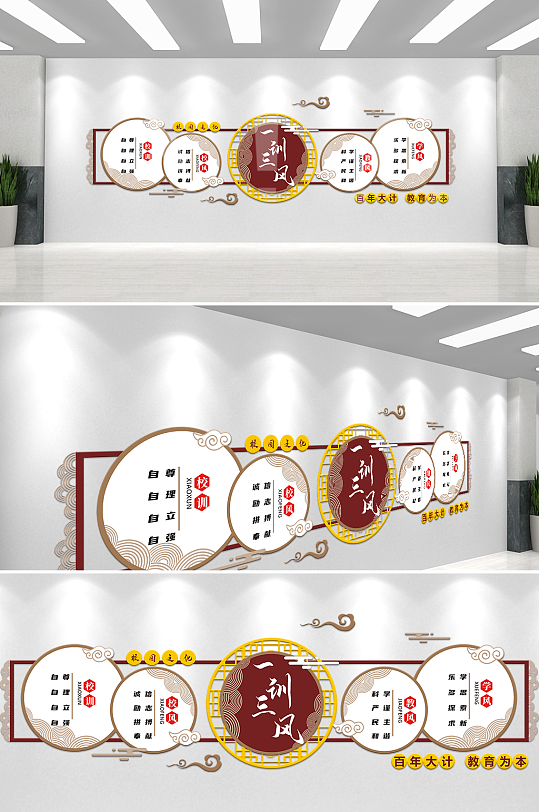 中国风三风一训文化墙-众图网