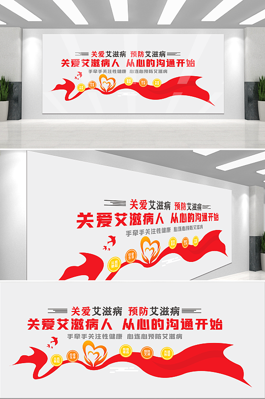 红色艾滋病防疫宣传文化墙-众图网