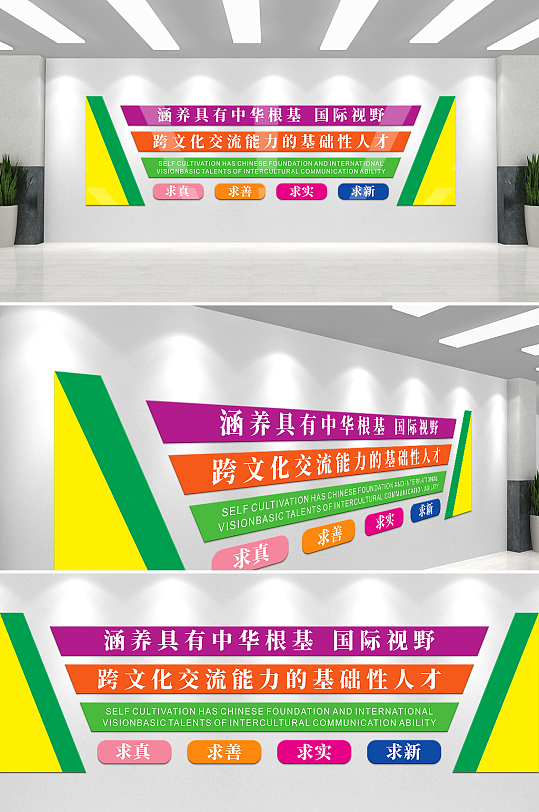 矢量校园文化墙学校文化墙-众图网