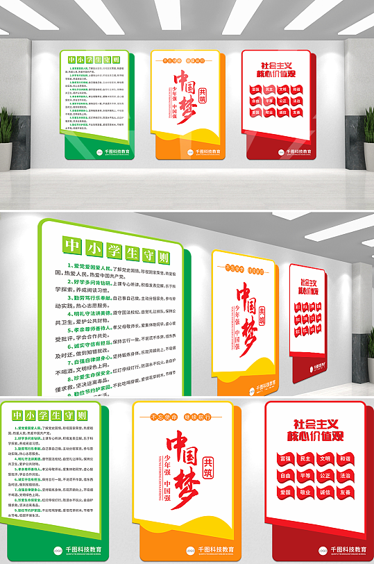 学校中国梦文化墙校园文化墙-众图网